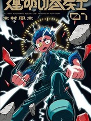 山海食堂 漫画封面